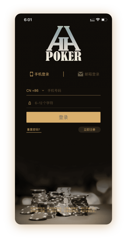 德州德扑圈扑克 App界面